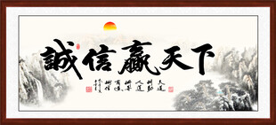 诚信赢天下