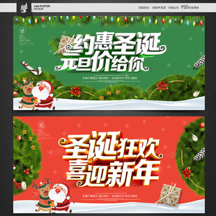 圣诞节海报