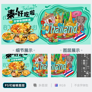 泰国菜