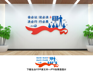 会议室文化墙