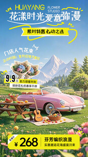 鲜花店直播间贴片