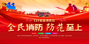 消防