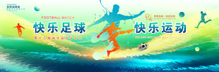 足球