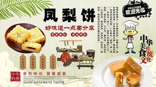 凤梨酥背景墙