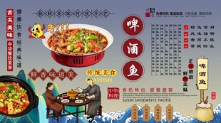 啤酒鱼背景墙