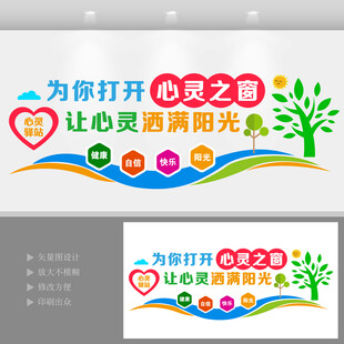 心理辅导文化墙
