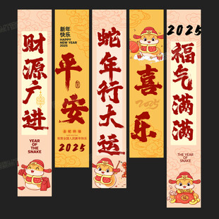 蛇年氛围布置挂布