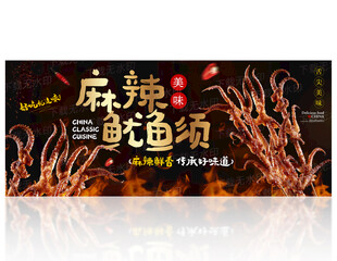 鱿鱼须