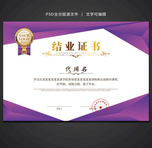 结业证书