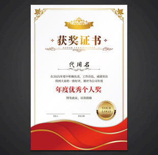 获奖证书
