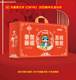 新年礼品盒