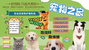 宠物之家背景墙
