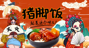 猪脚饭背景墙