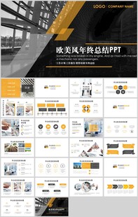 年终总结PPT