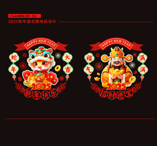 2025蛇年玻璃贴静电贴