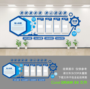 企业文化墙