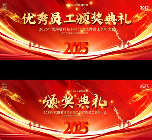 颁奖典礼