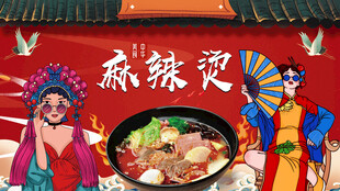 麻辣烫背景墙