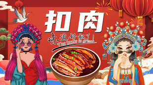 梅菜扣肉