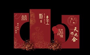 红色婚礼