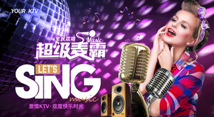 KTV音乐海报图片