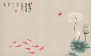 莲花九鱼图