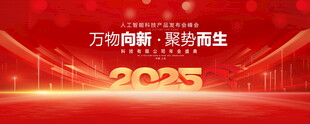 2025年会