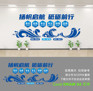 企业文化墙