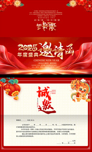2025年会邀请函