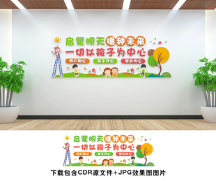 幼儿园文化墙