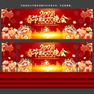 春节晚会舞台背景