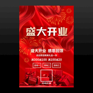 盛大开业