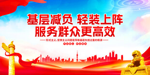 基层减负