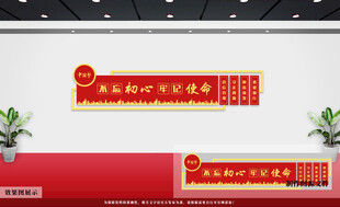党建文化墙