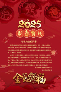 新年贺词