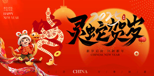蛇年年会年终海报主画面