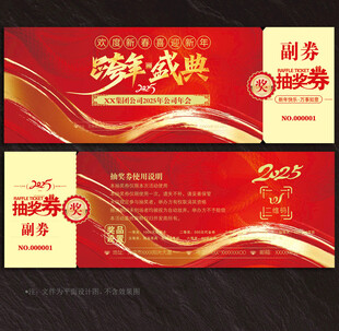 抽奖券
