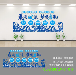 企业文化墙