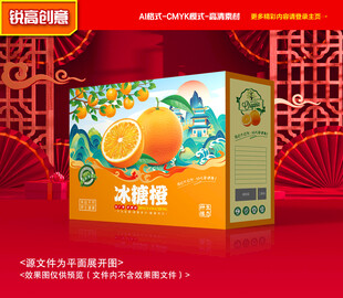 橙子包装 沃柑礼盒