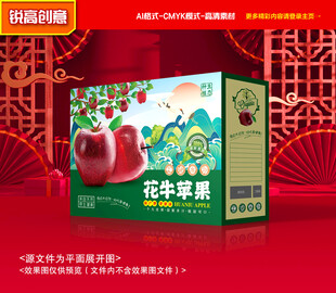花牛苹果包装 蛇果礼盒