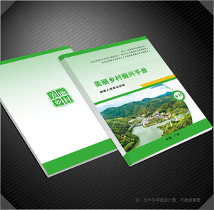 美丽乡村封面