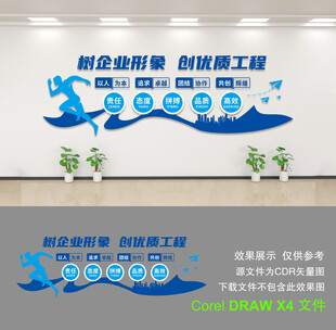 企业文化墙