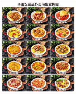 港式滑蛋饭菜品图