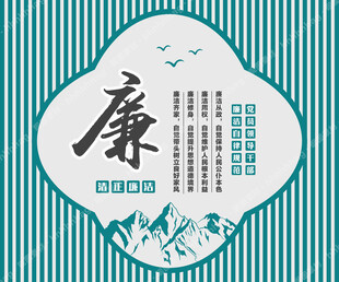廉政文化墙