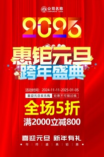 元旦活动