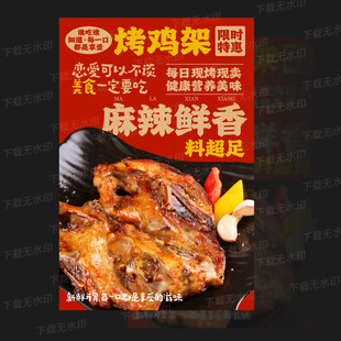 鸡架