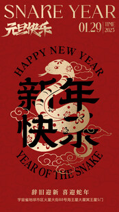 新年快乐