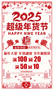 2025年货大街