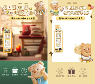 小熊护手霜直播间背景贴片