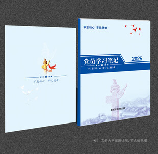党员学习笔记